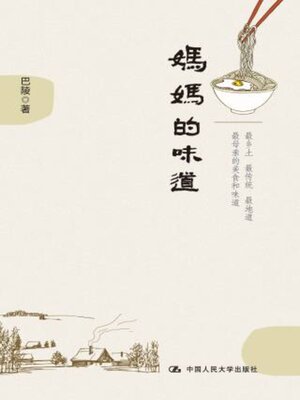 cover image of 妈妈的味道